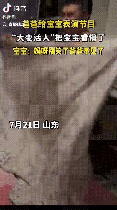 “笑不活了！”山东，爸爸给宝宝表演“大变活人”的魔术，结果一掀开被子，人没了！宝