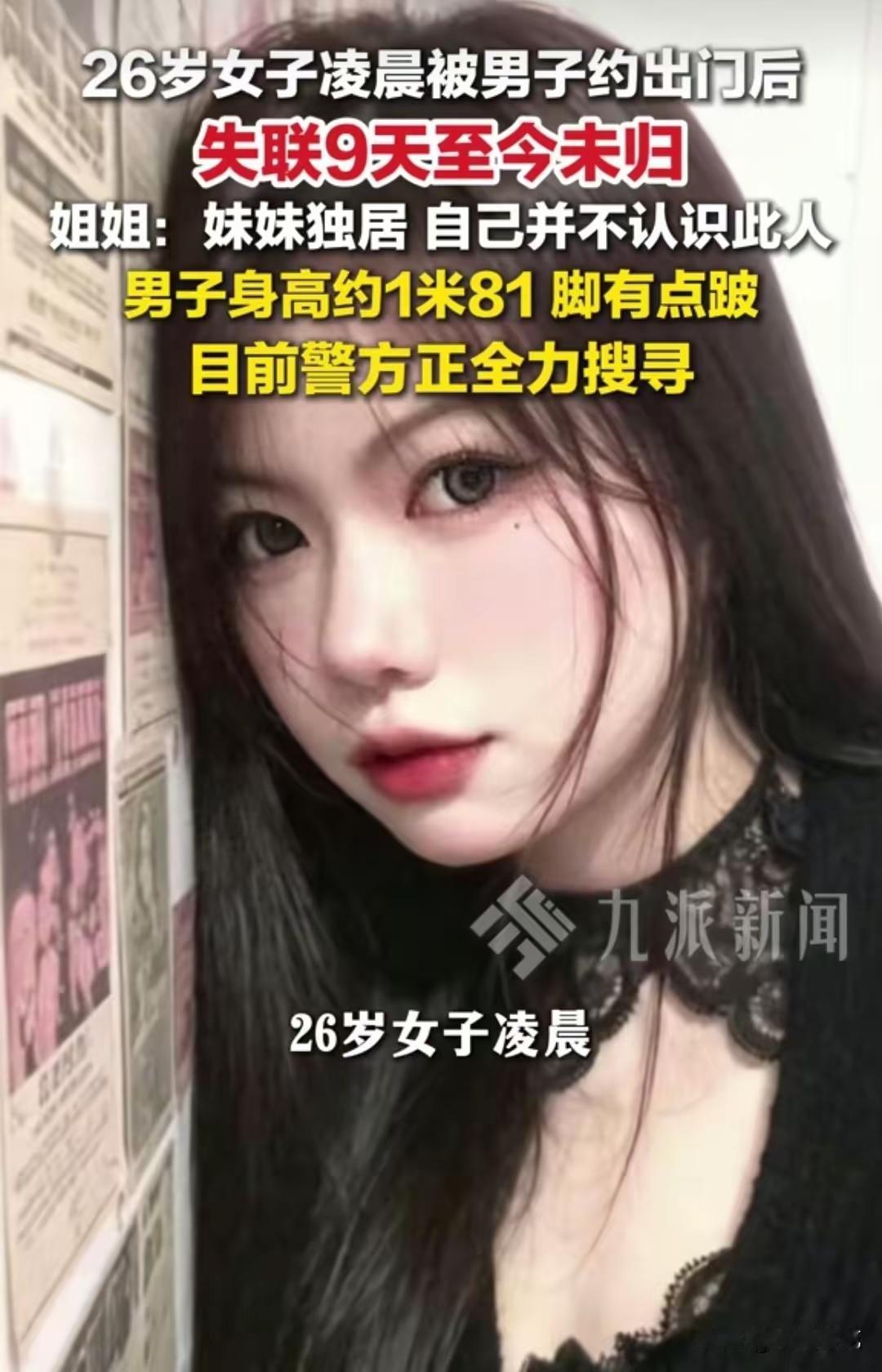 又一个26岁女孩失联了，不过不是泰国是在福建独居女孩住处！

10月20号凌晨一
