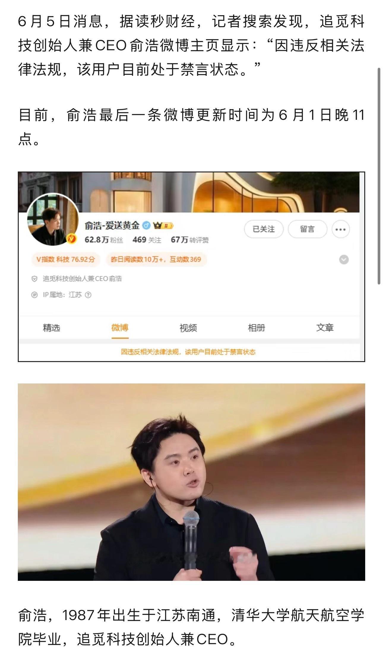 追觅高管称旗下所有基金投资合规今天微博被禁言了 李楠说道