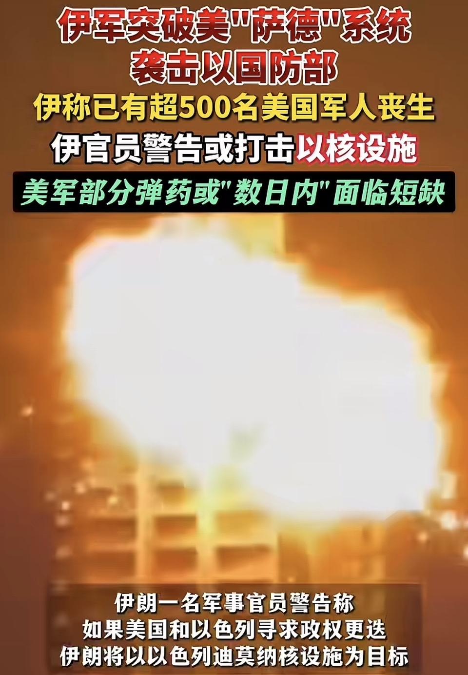 美伊冲突升级 美军弹药告急，核设施或成目标在美伊冲突不断升级的紧张局势下，美军弹