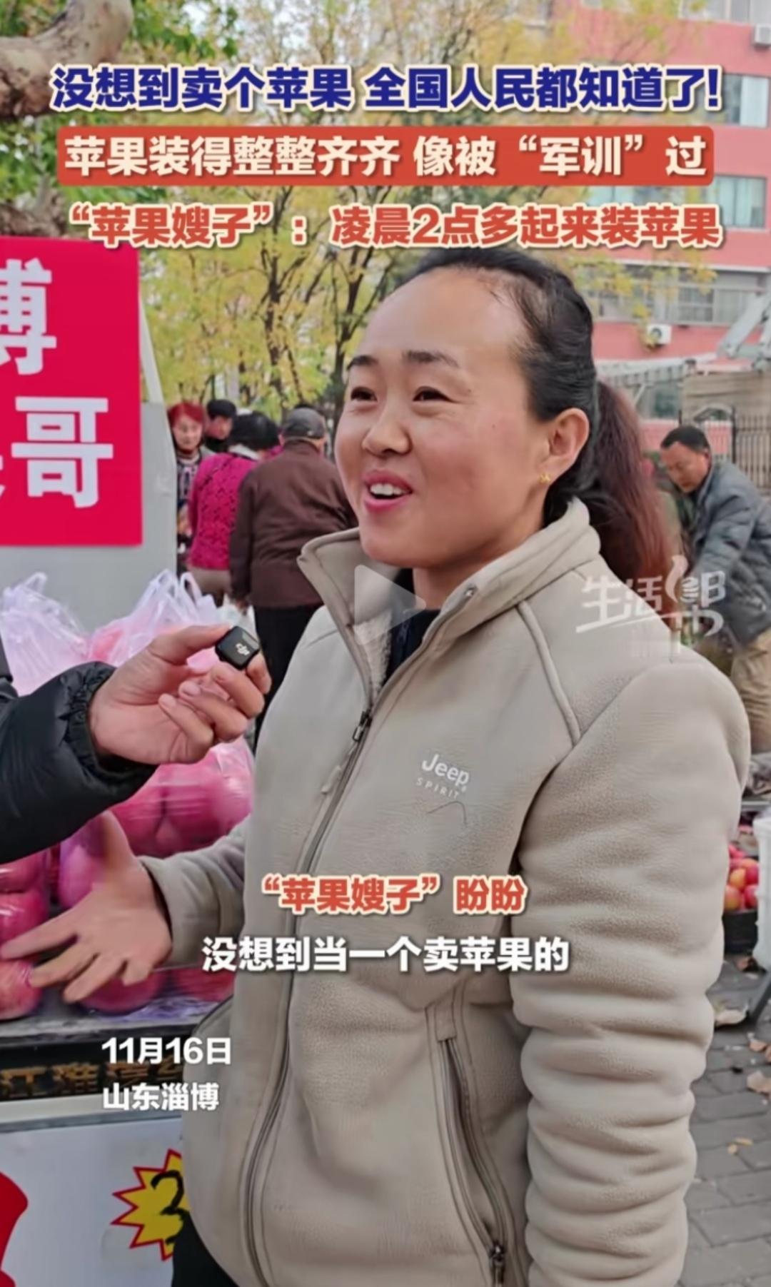 11月16日山东淄博的苹果哥摊位彻底火出圈，没想到卖个苹果，全国人民都知道了！看