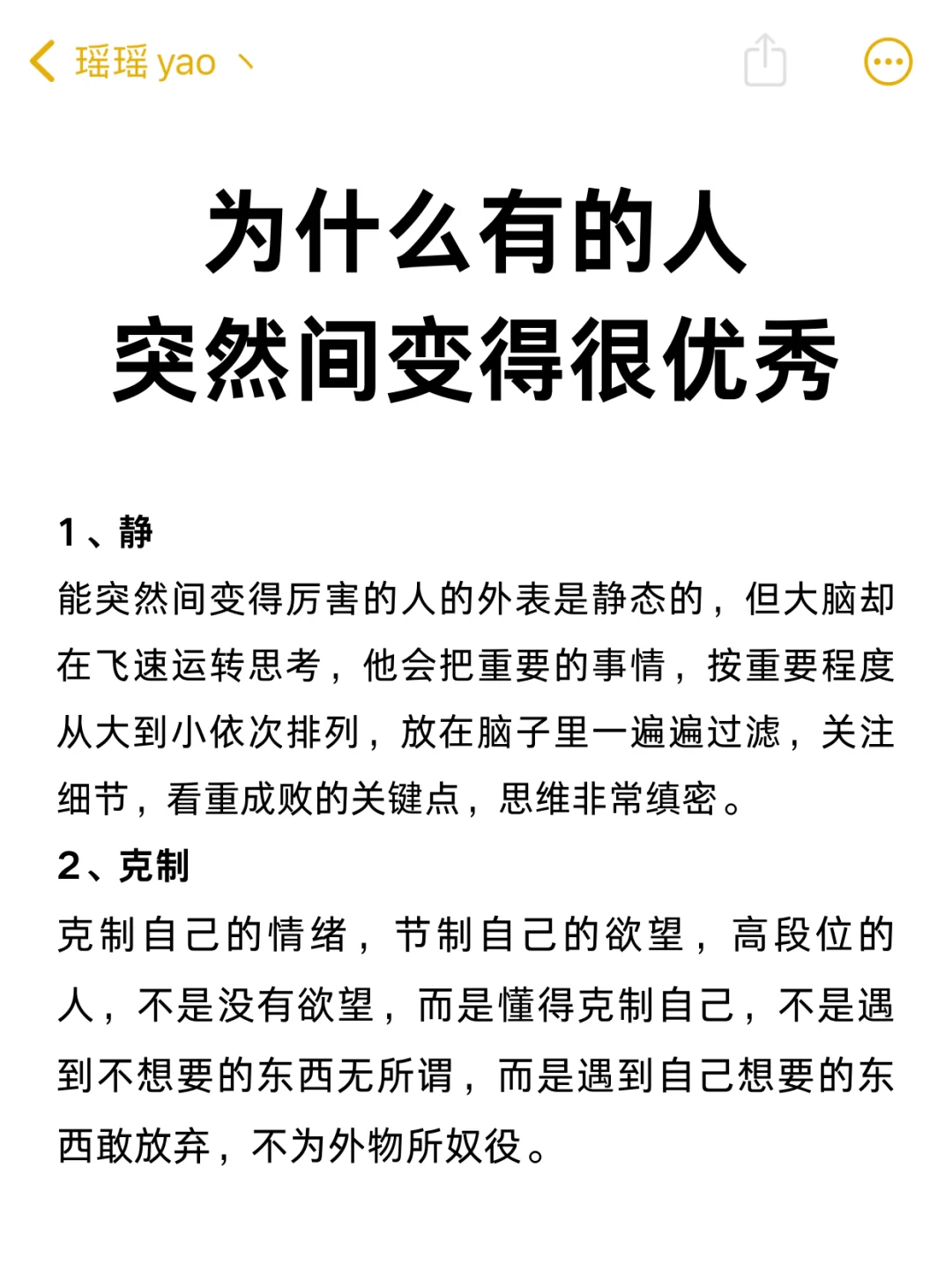 为什么有的人突然间变得很优秀