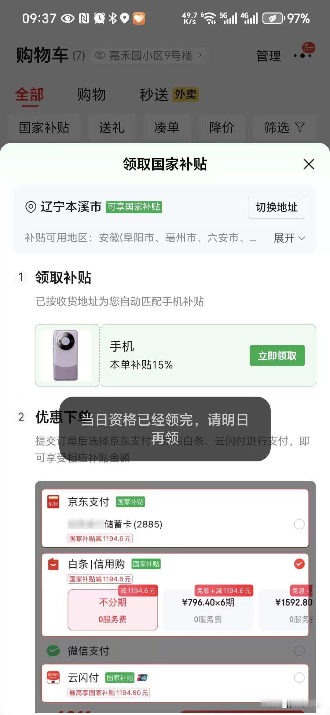 国补券有人能领到吗？预约都没有用，到点就没
今天本来想换个手机，本来国补之后感觉