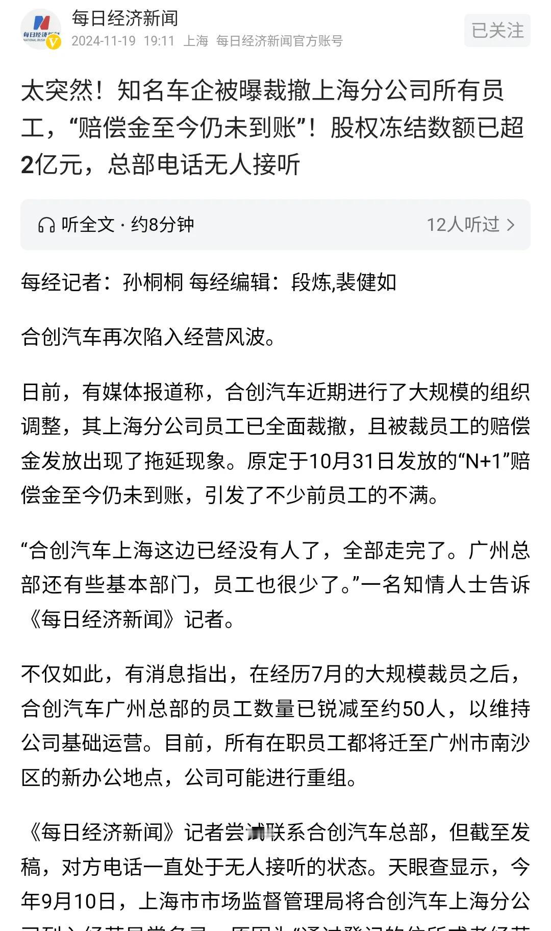 这两天看到新闻真是让人扎心了
新能源车不断传出不好的消息。
哪吒 合创。。。。