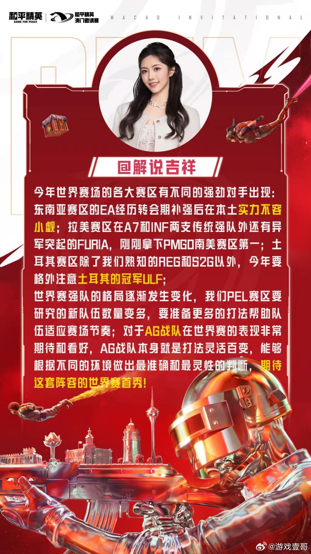 PEL解说主持媒体分析澳邀实力分析聊得天花乱坠，临场发挥才是王道，PEL出征澳门