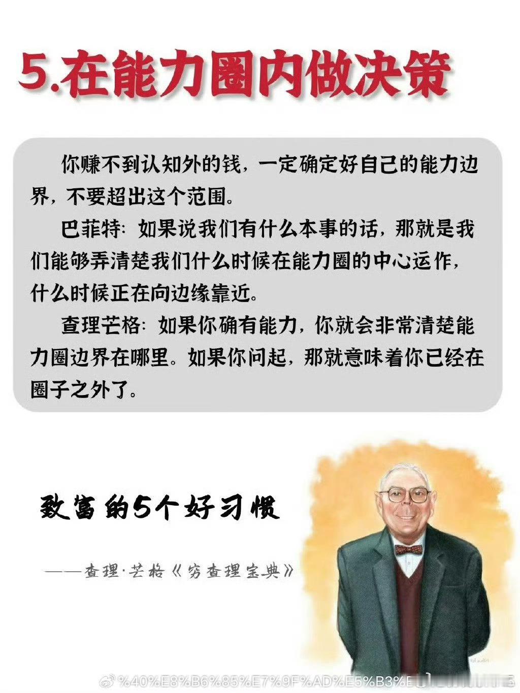 查理•芒格：做到这5点，你就不可能不富！ 巴拉圭门将用球砸姆巴佩
