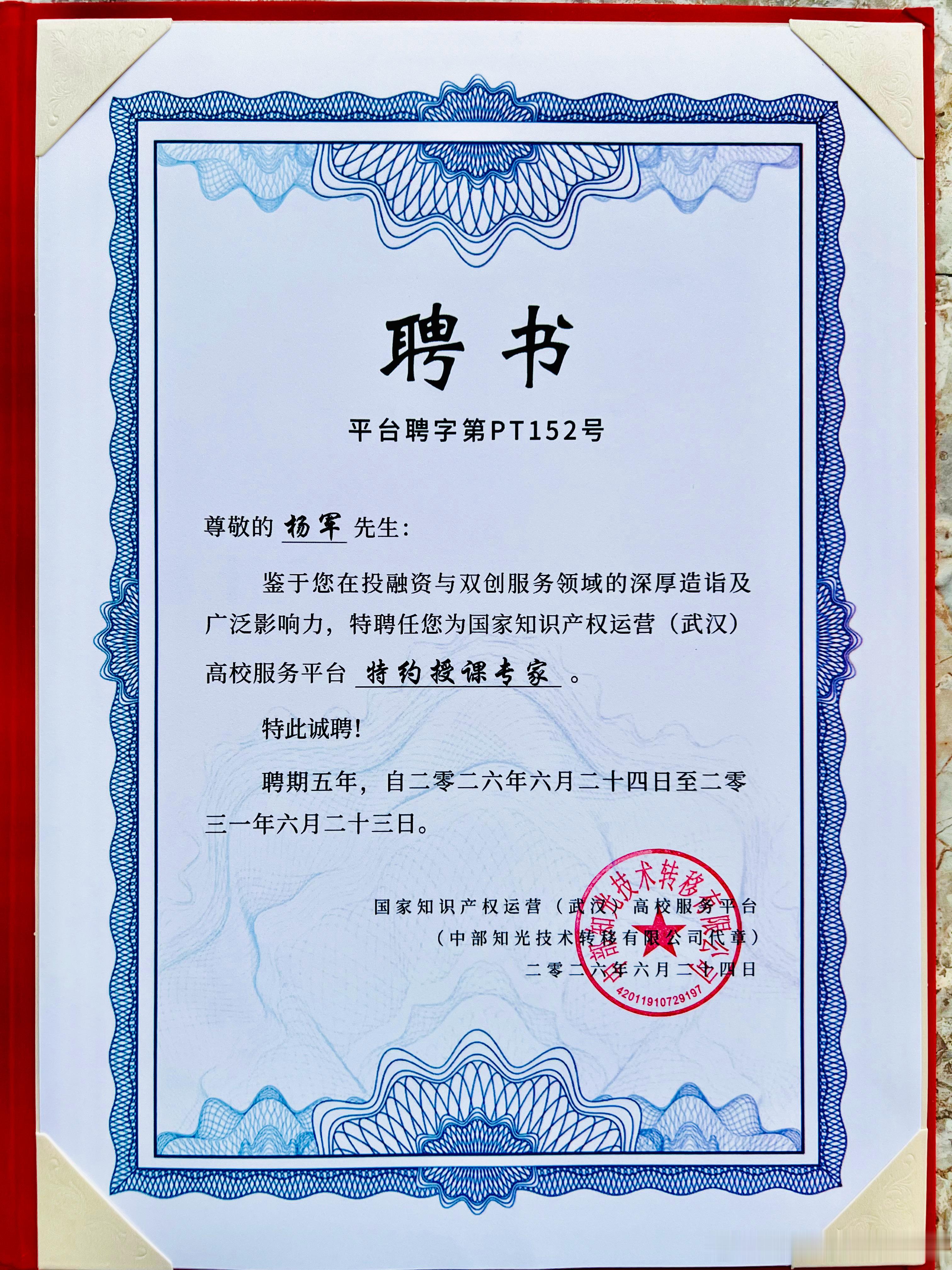 2026年的第56份认可，亦是累计收获的第86份专家聘书。创服智达杨军聘任国家知