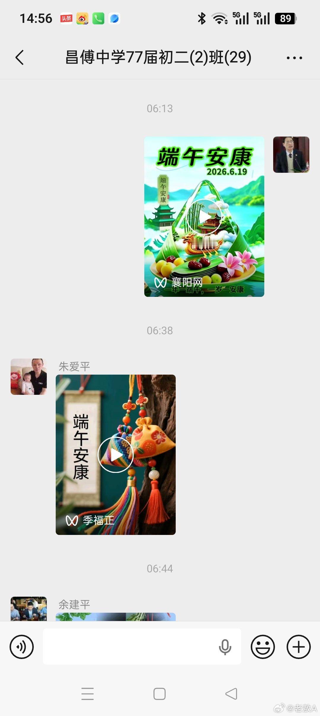 二十九人初中群，欣逢端午相慰问。转发图片表心意，仍有一半失分寸。 
