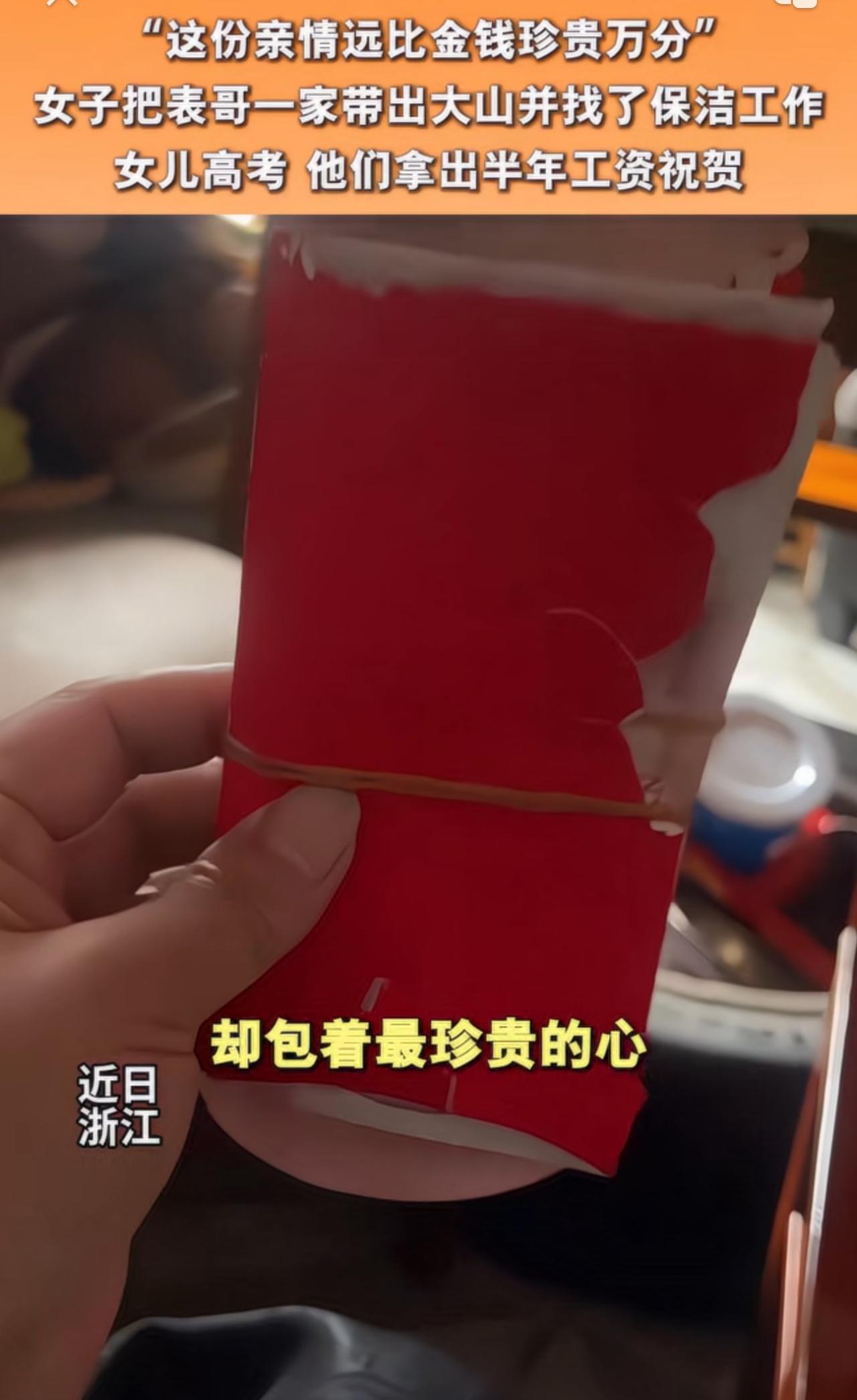 表妹的女儿考上大学了，表哥一家给孩子包了一个厚厚的大红包，表妹知道表哥家条件并不