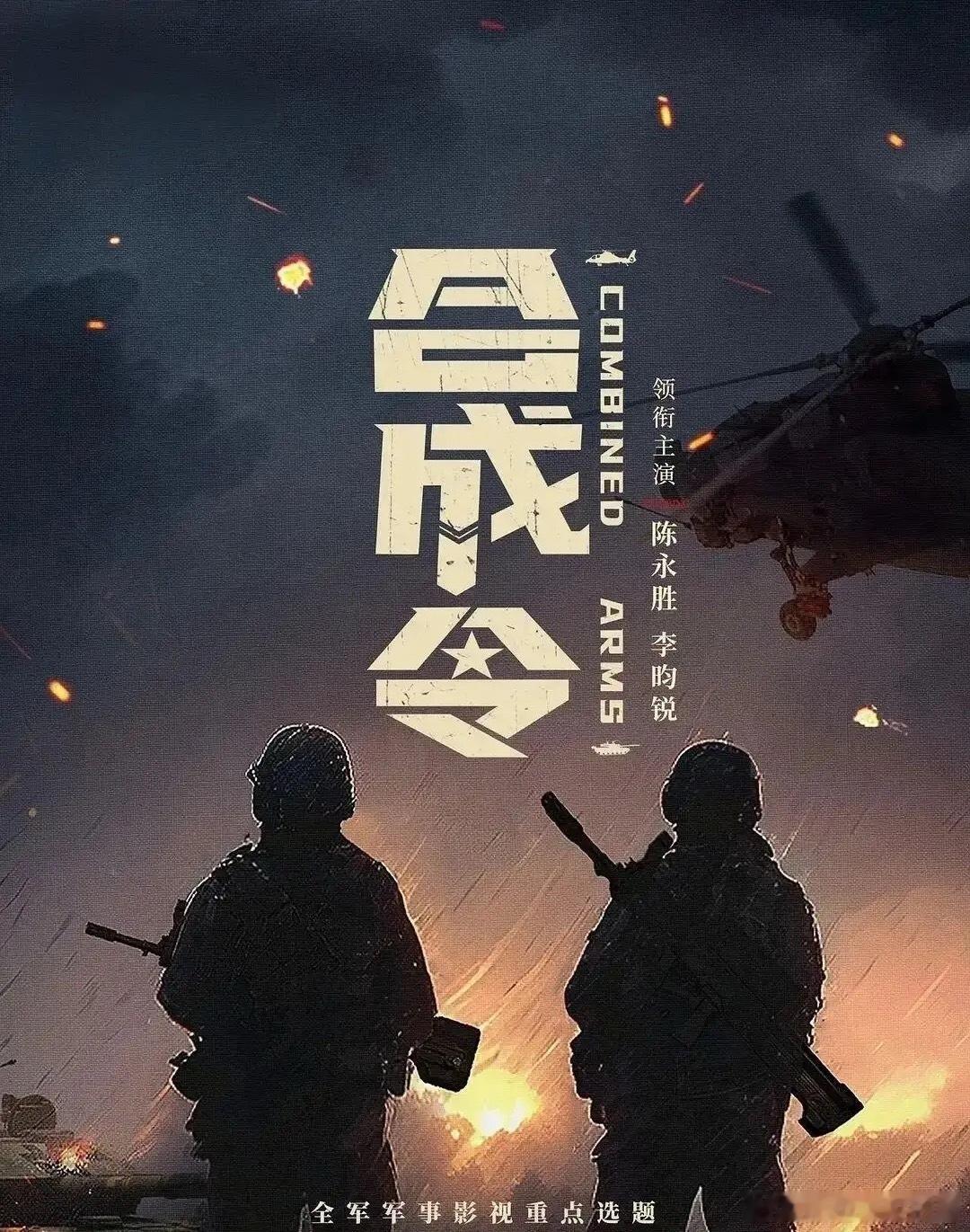 李昀锐4部待播新剧，孟子义三搭超默契，你期待哪部《耀眼》类型：剧情/爱情主演：关