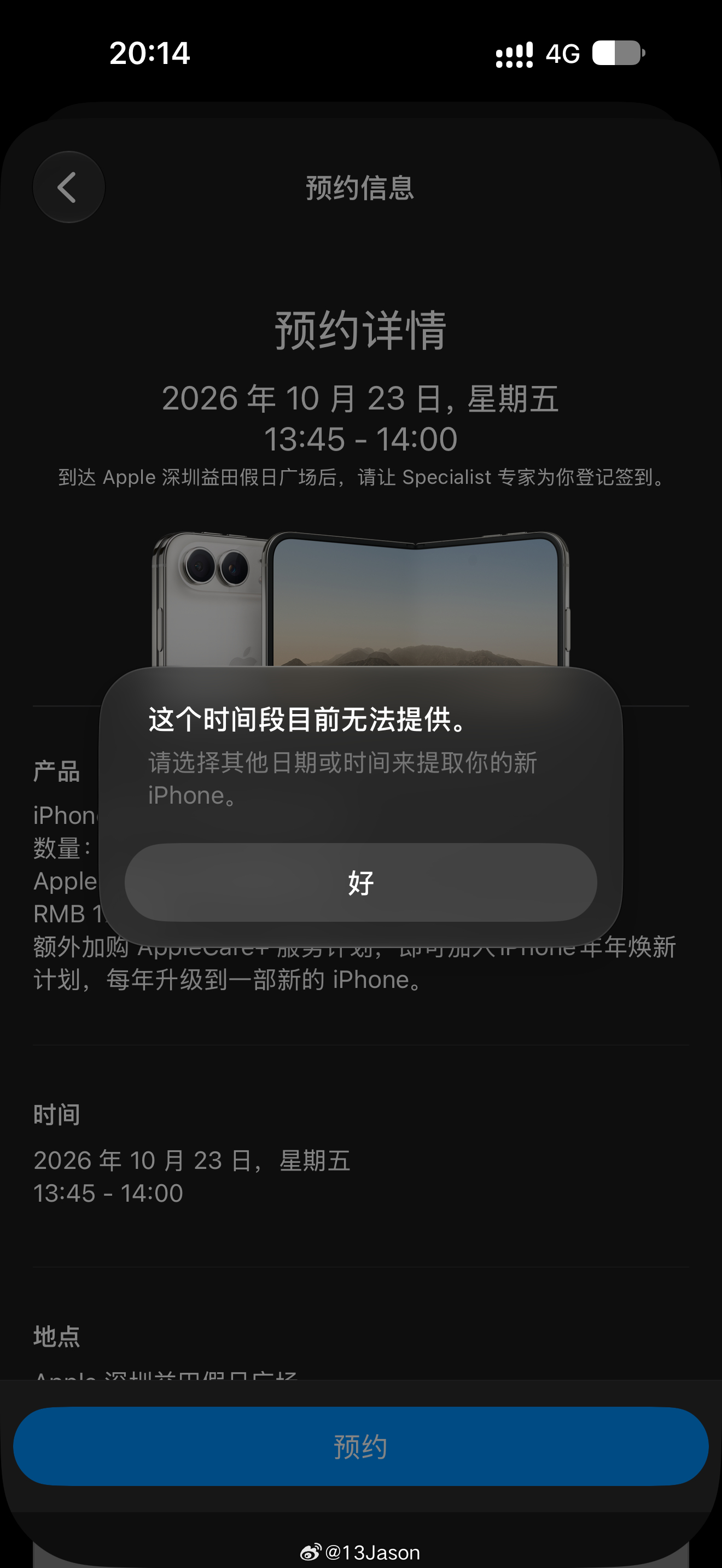 iPhone Duo预售溢价10000元 [捂嘴哭]距离 iPhone Duo 