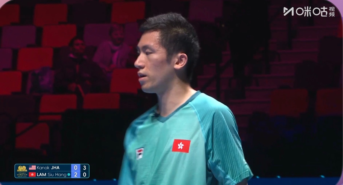 林兆恒2-0卡纳克这还有意外？ 