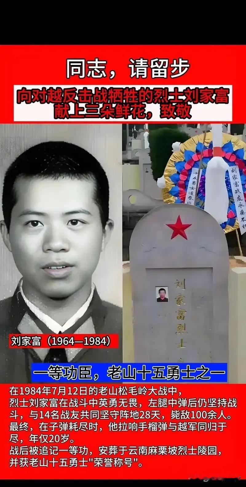 老山战场生死瞬间：21岁战士子弹打光，一根空手榴弹吓退四名越军
 
1984年的