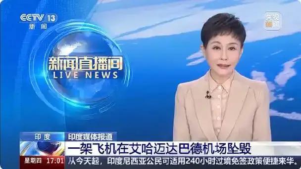 短评‖印度波音空难，中国网民拒绝幸灾乐祸，这才是大国心态
 
2025年6月12