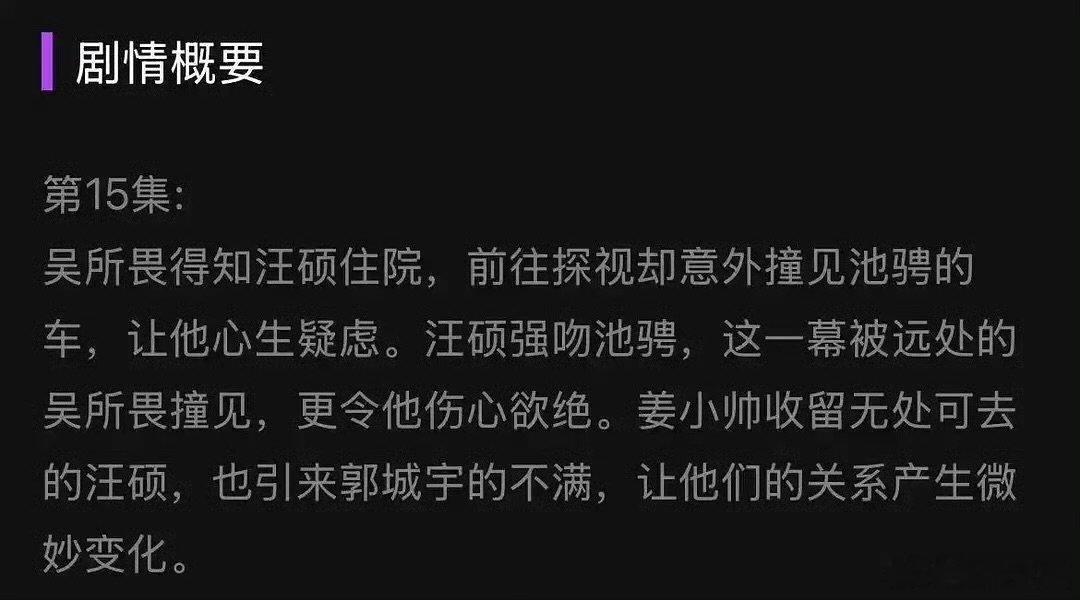 汪硕强吻汪硕强吻池骋 ​汪硕强吻池骋，真没招了 ​​​