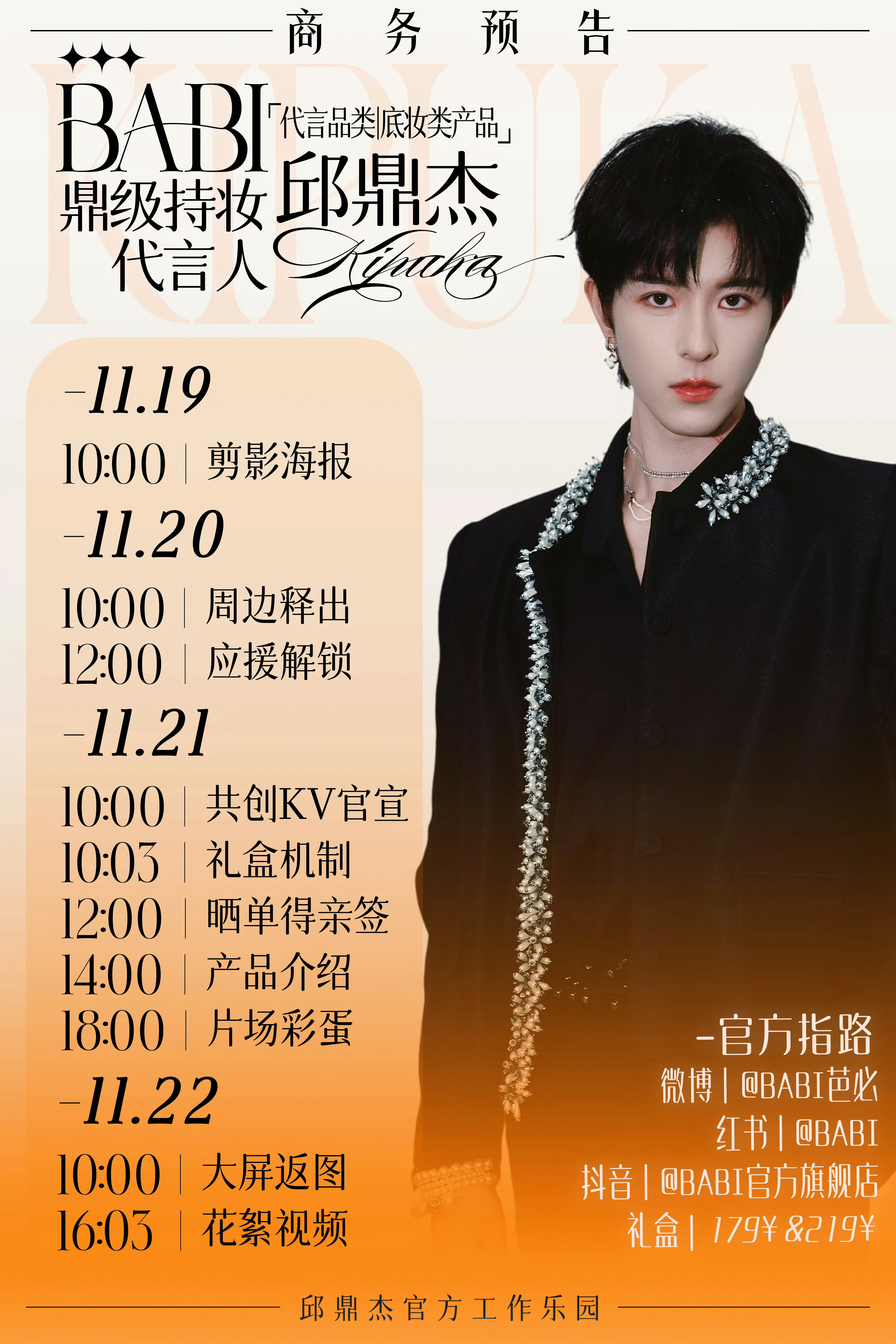 邱鼎杰新商务预热，恭喜🎉邱邱解锁首个代言人！燥候