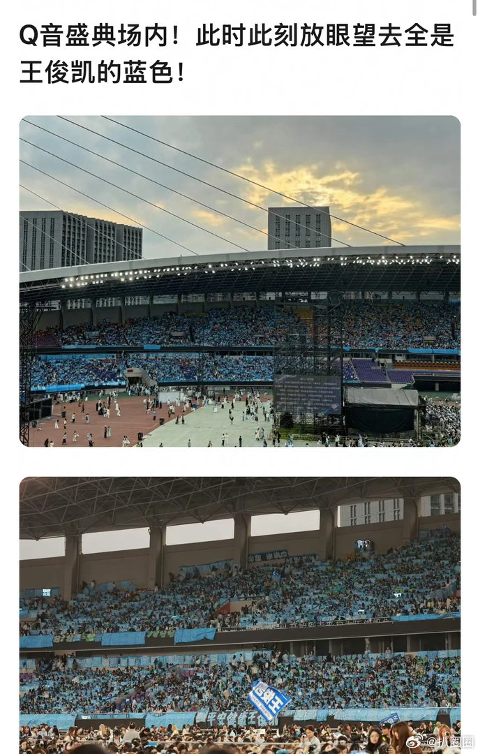 QQ音乐超级巅峰之夜王俊凯和丁禹兮的应援都是蓝色啊～ 