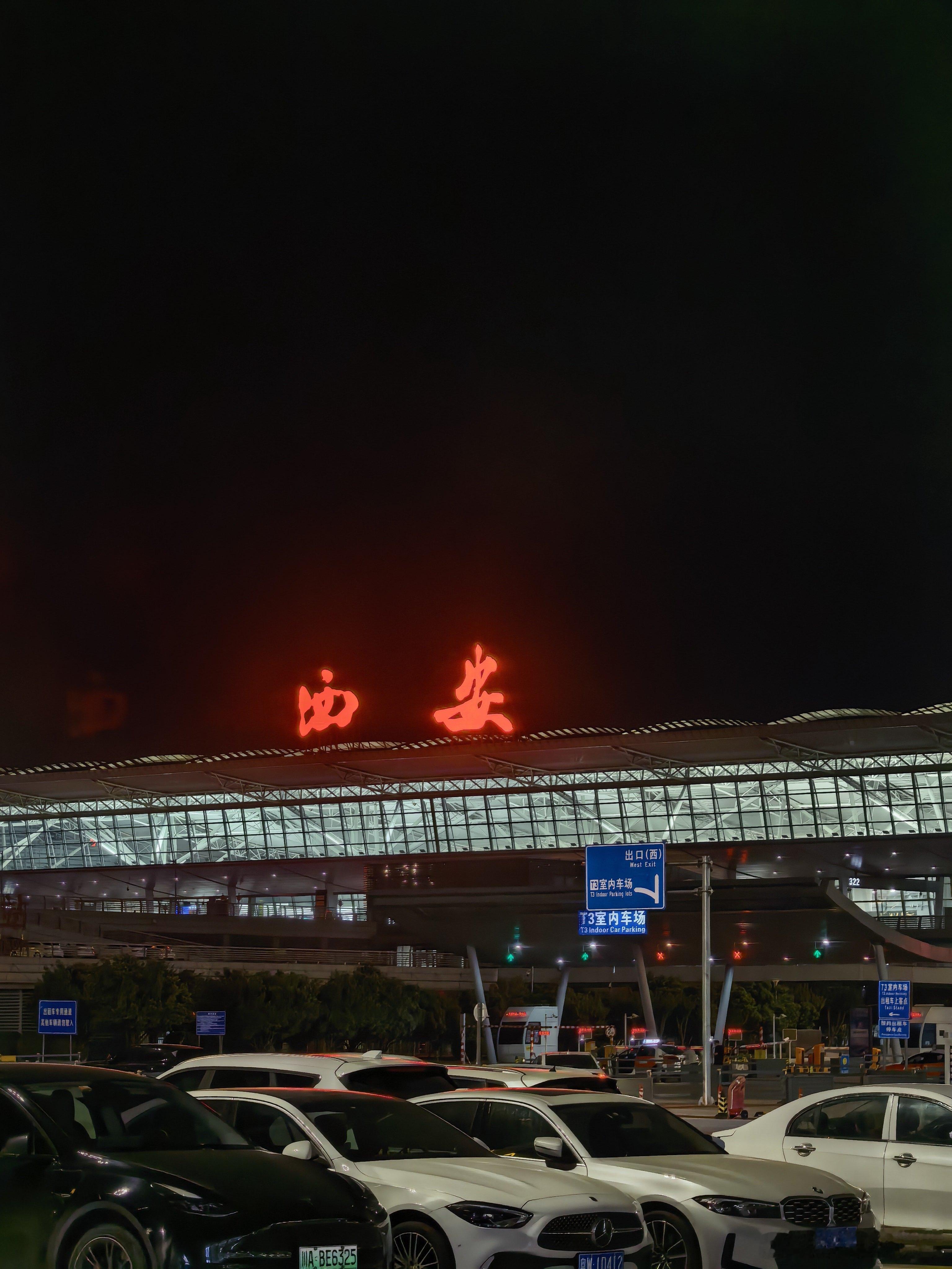 我已经习惯了这会儿天还是亮的了 咸阳·西安咸阳国际机场