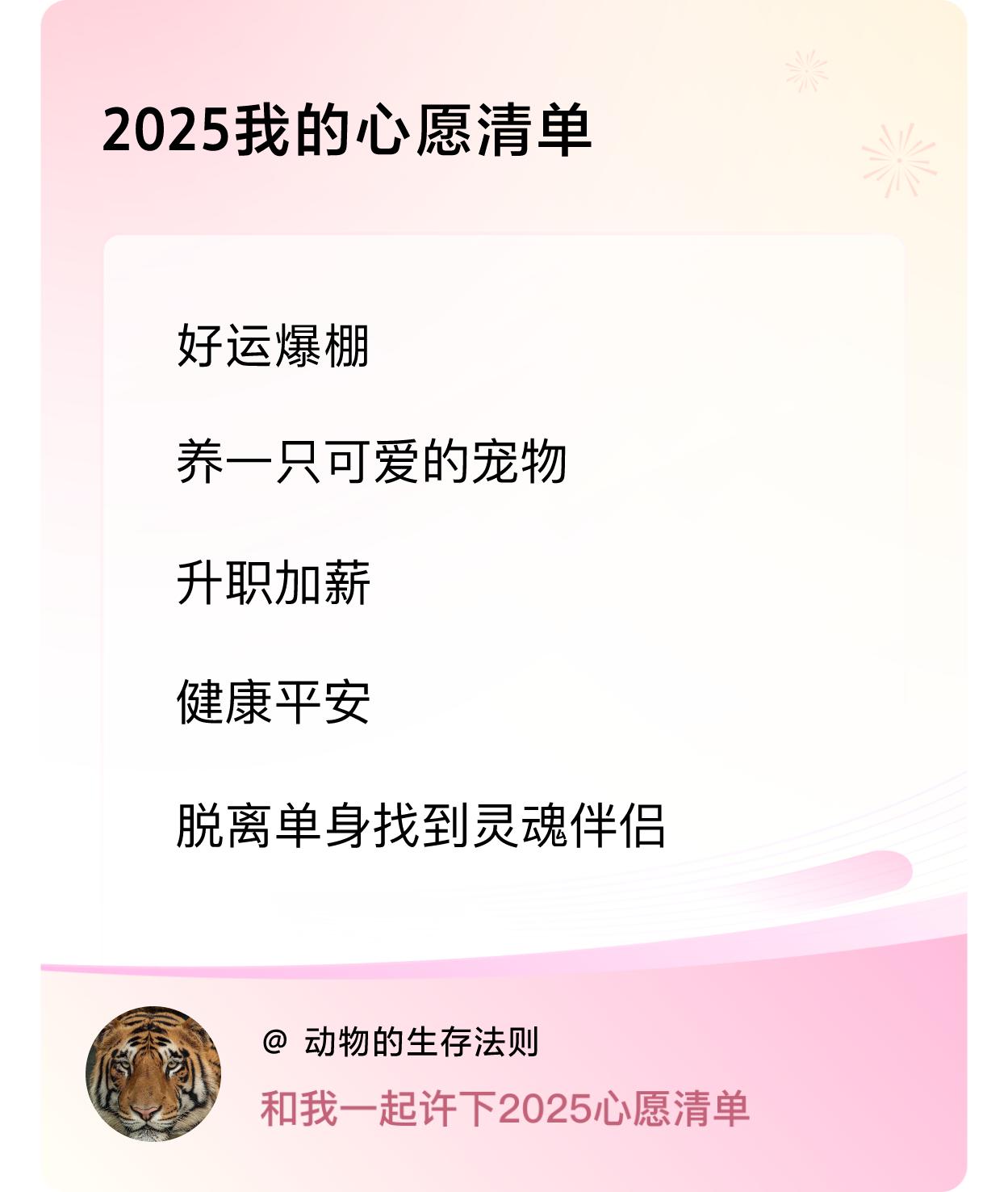 ，升职加薪，健康平安，脱离单身找到灵魂伴侣 ，戳这里👉🏻快来跟我一起参与吧