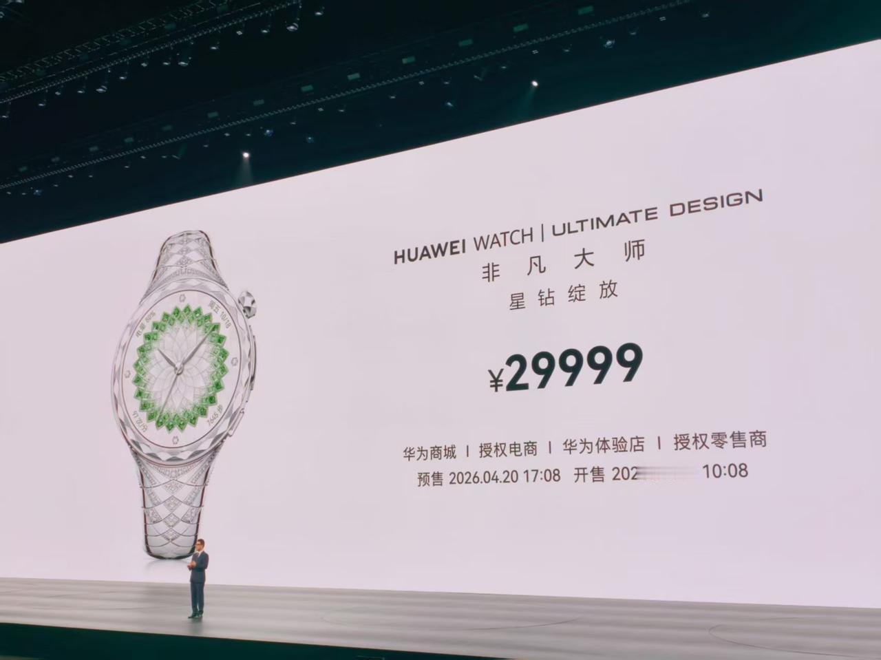 华为WATCH ULTIMATE DESIGN非凡大师星钻绽放款，高端是真高端，