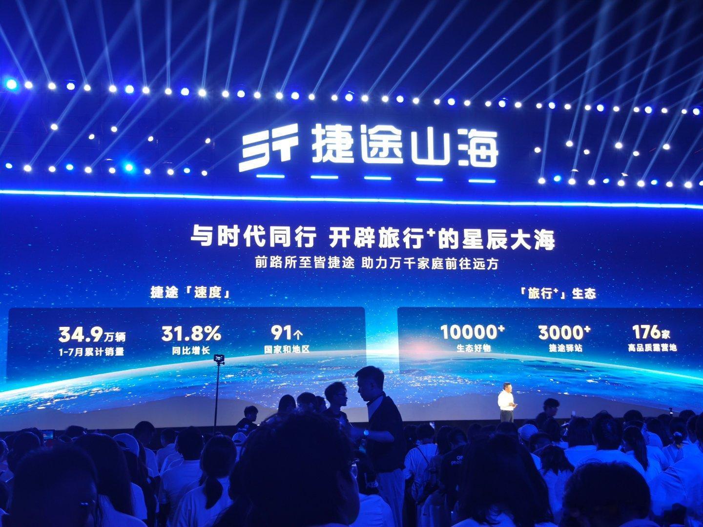 捷途汽车今年前7月累计销量近35万辆新车情报局在捷途汽车第八届粉丝文化节上，奇瑞