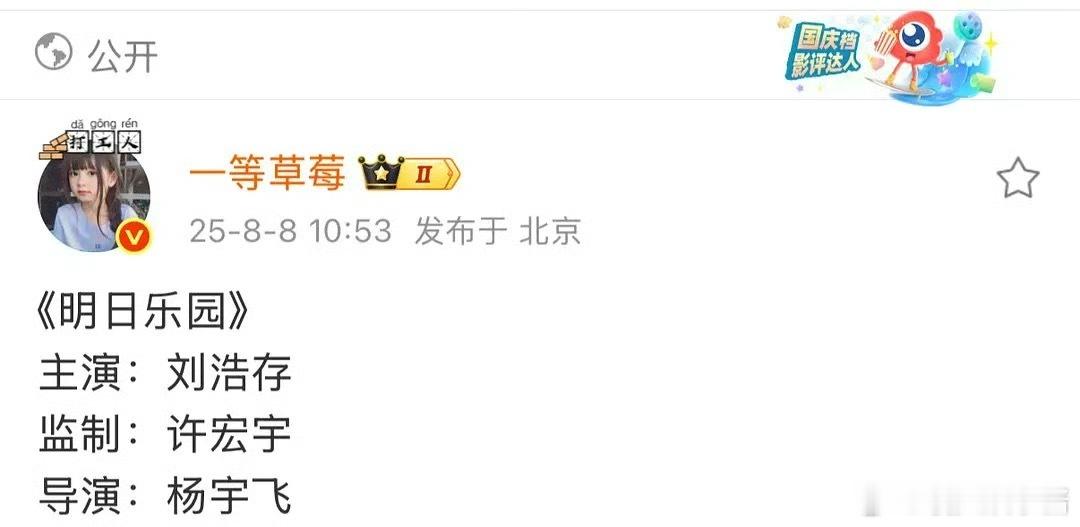明日乐园🍉主演刘浩存，最强资源咖了 ​​​