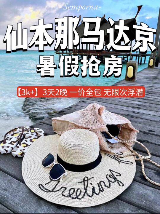 仙本那马达京一价全包❗️开启暑假抢房模式❗️