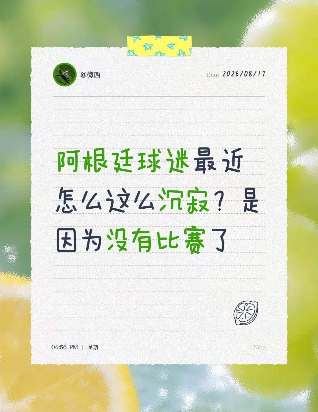 阿根廷球迷最近怎么这么沉寂？是因为没有比赛了阿根廷队 阿根廷梅西 阿根廷vs西班