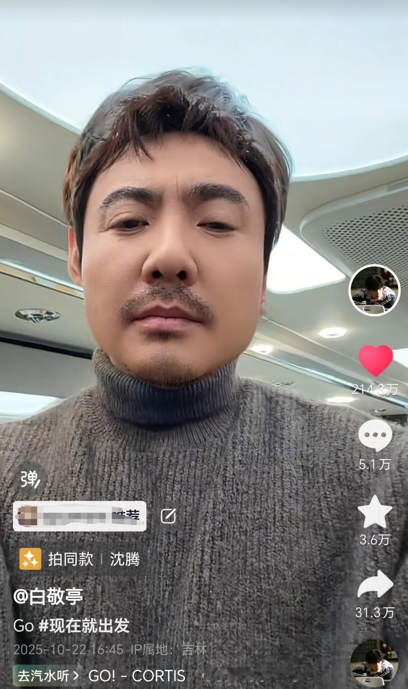 白敬亭看你带的好头，真的笑不活了谁懂忙完一天晚上盘完现在就出发打开抖音又看见腾哥