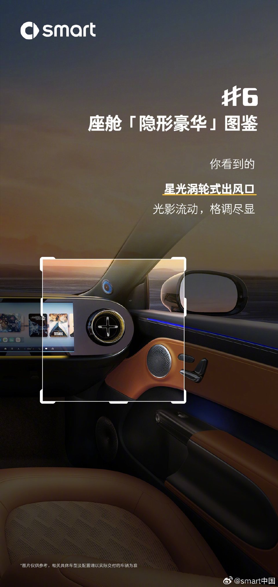 你愿意为车内的仪式感买单吗smart精灵6号延续smart一贯的都市精致风格，这