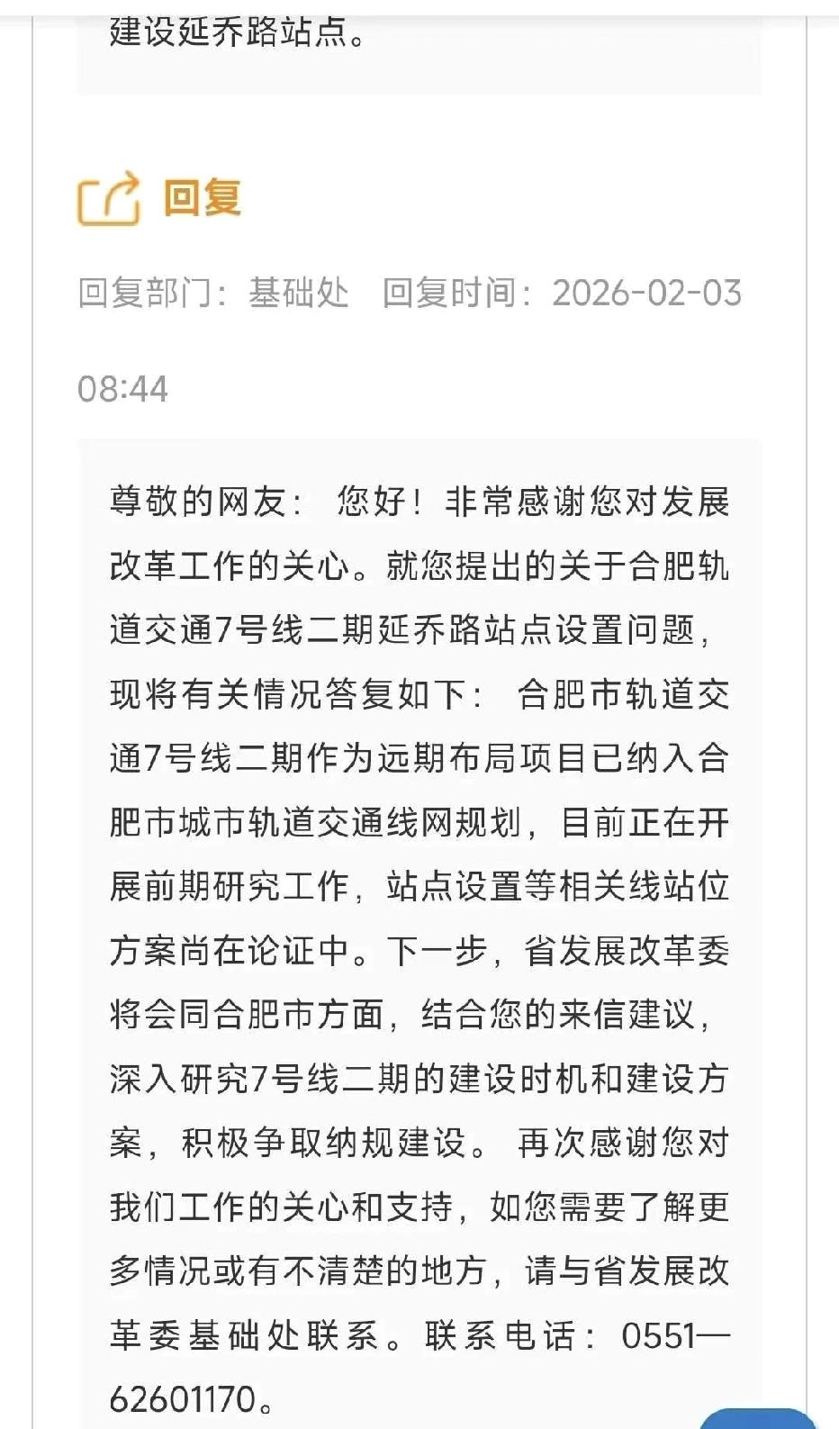 合肥城南出行升级？地铁7号线二期远期规划落地，延乔路站点在论证！

延乔路片区的