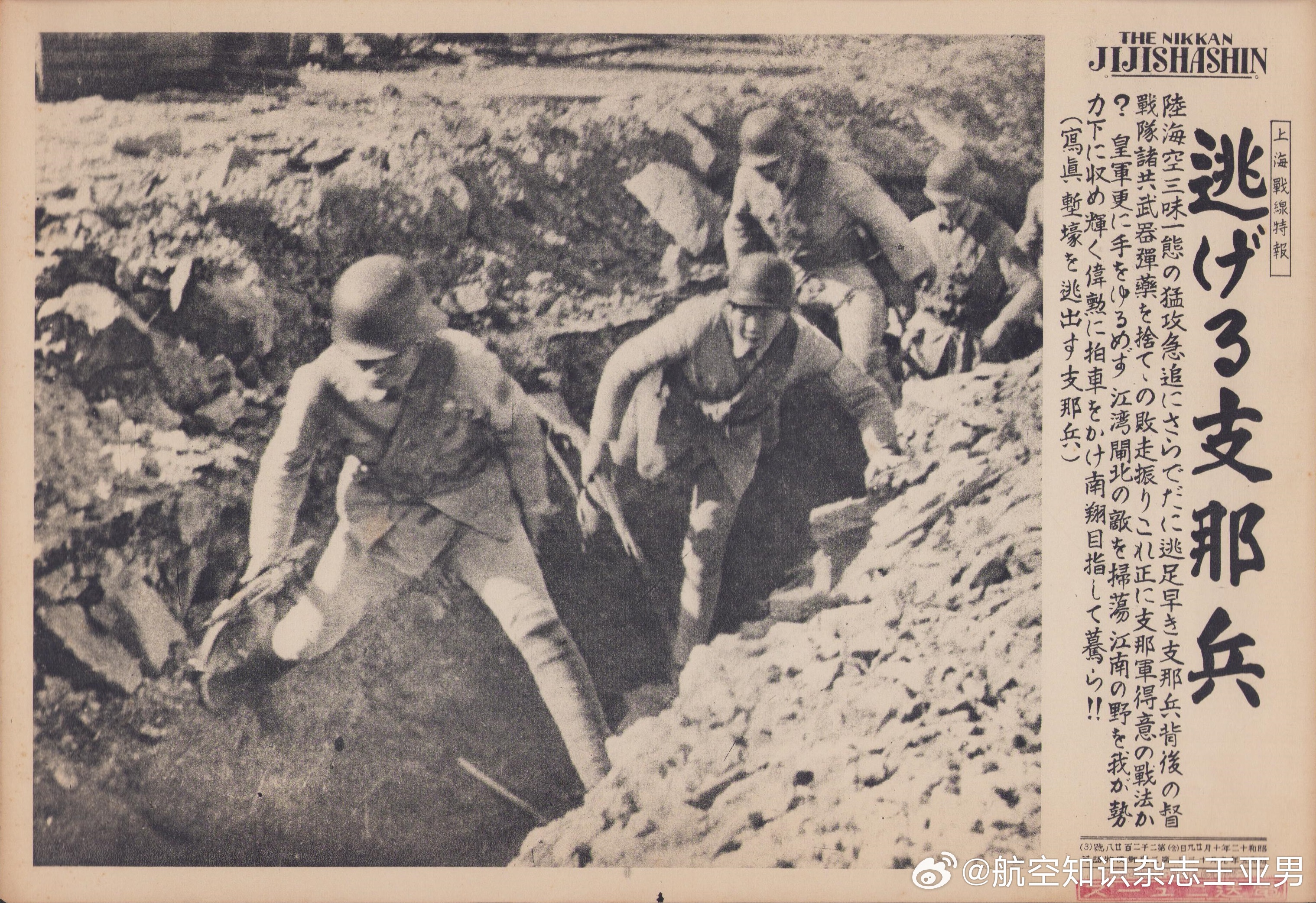 鬼子说，这是逃跑的中国士兵1937年10月30日日本宣传品《日刊时事写真》刊登的