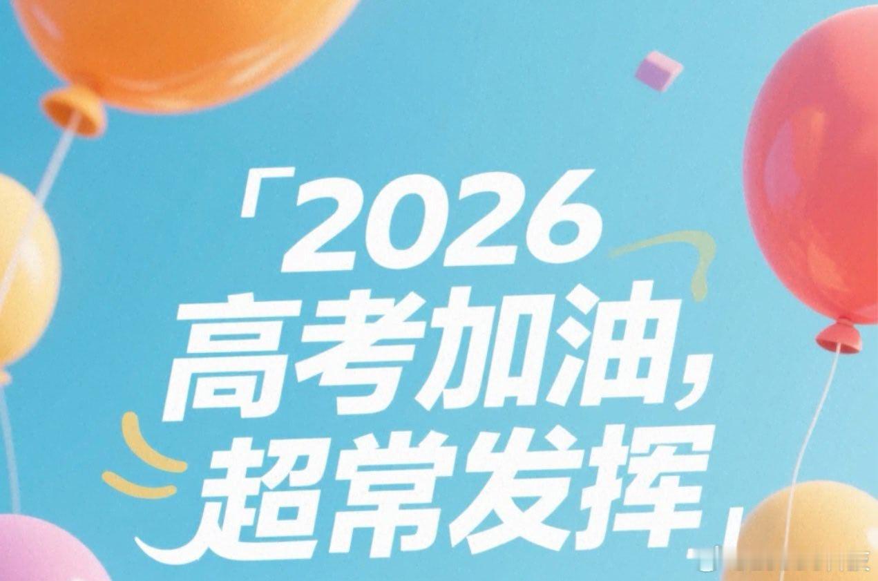 高考语文高考作文 第一科考试，我相信你能行！评论抽🧧🧧🧧，你还记得你的高考