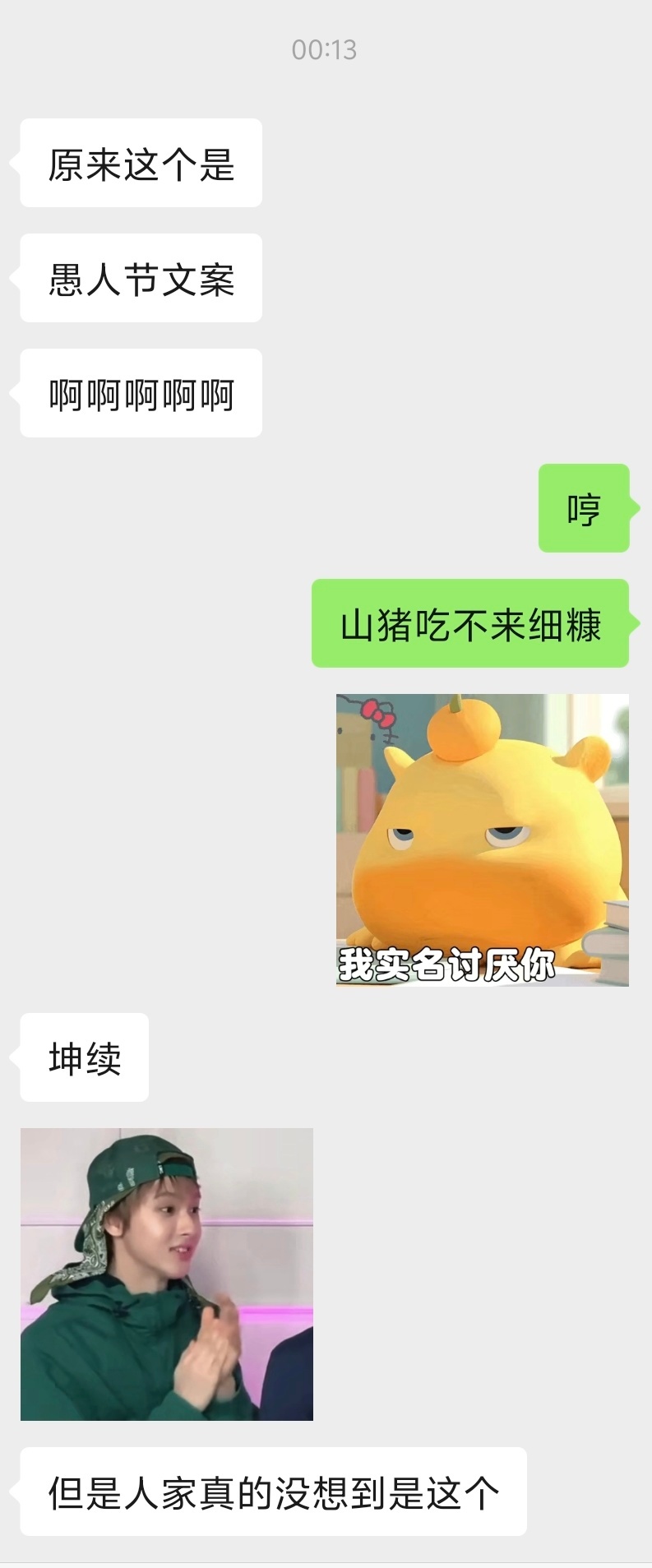 山猪吃不来细糠