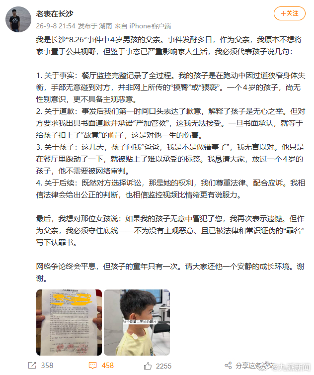 #被女子指控摸臀男童的父亲发声#【#被女子指控摸臀男童的父亲发文#】9月8日，被