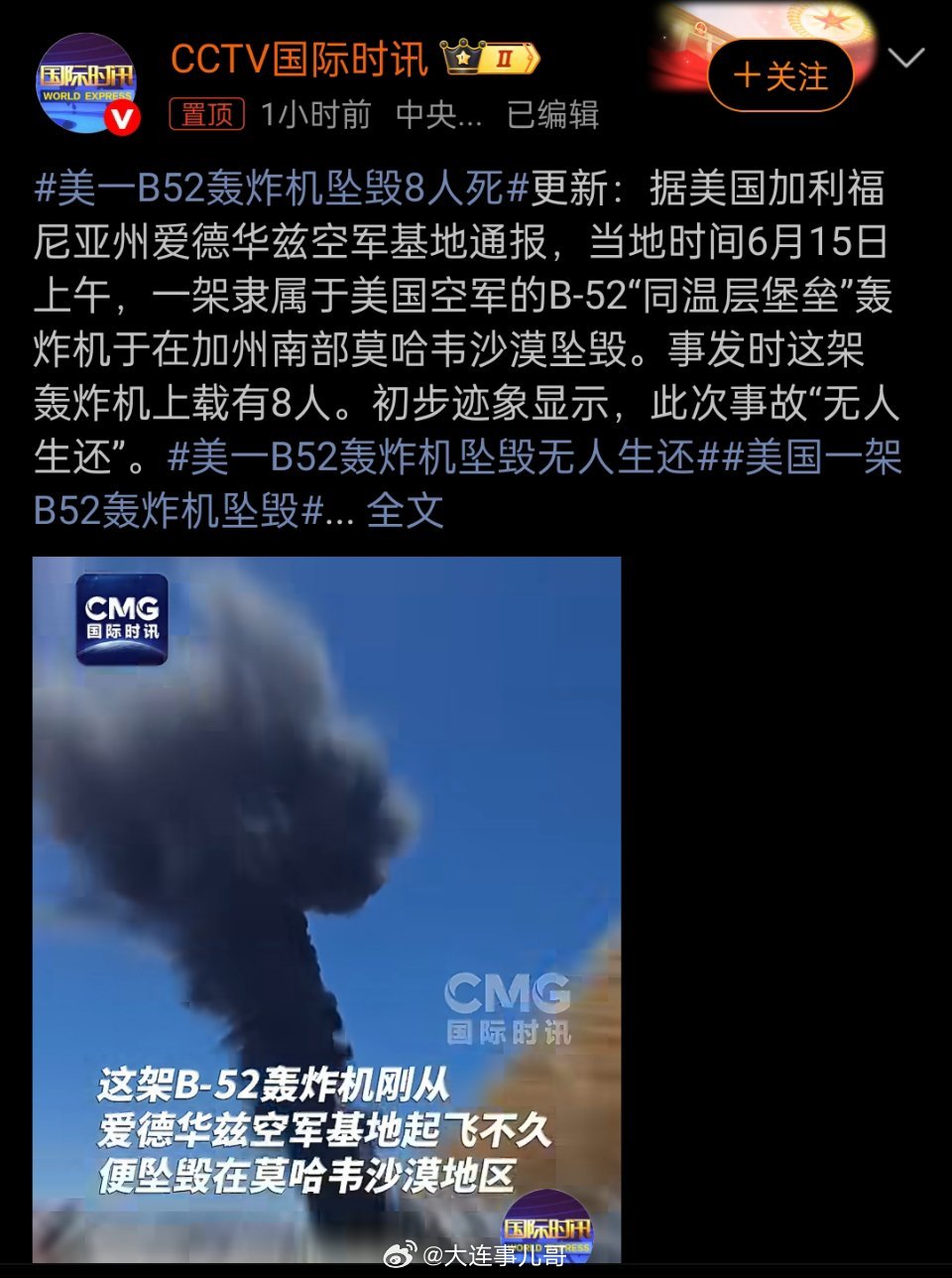 美国一架B52轰炸机坠毁 这是在做什么实验？大小事
