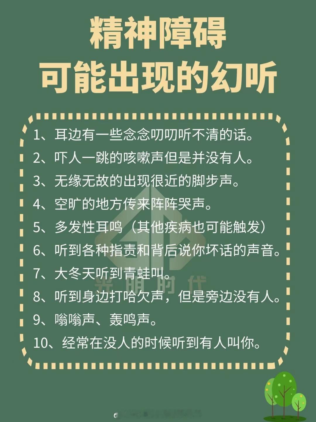 了解幻听是什么？#情感##心理成长联盟##心理成长联盟##抑郁症# ​​​