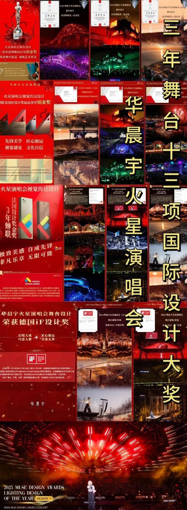 华晨宇演唱会怎么折，都有面火星演唱会曾三年获得十三个国际设计大奖谁看了不说一句牛