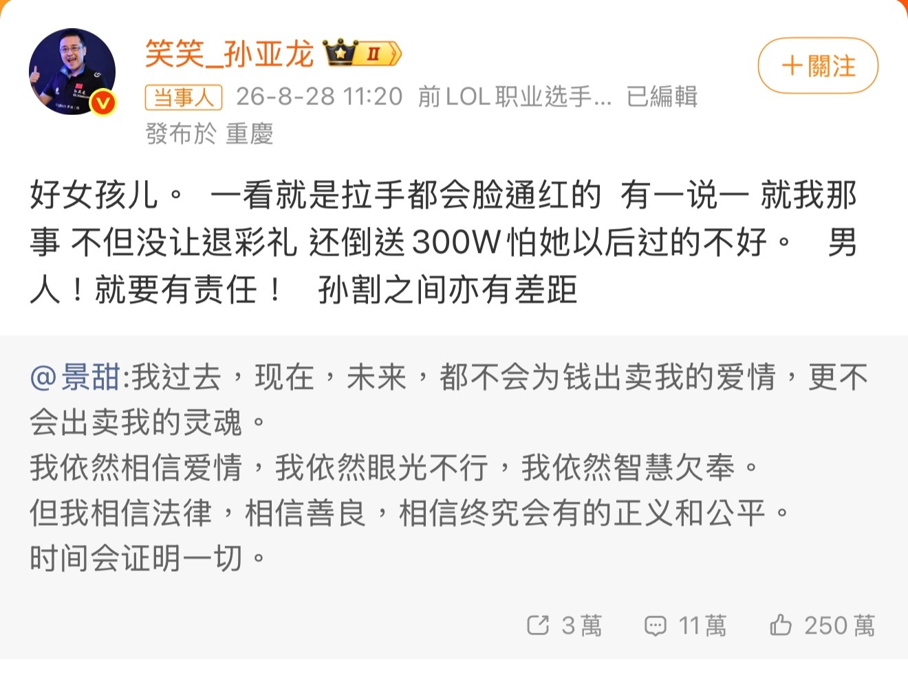 孙亚龙力挺景甜笑笑孙亚龙公开站出来力挺景甜，直言她是好女孩儿，还拿自己离婚倒送前