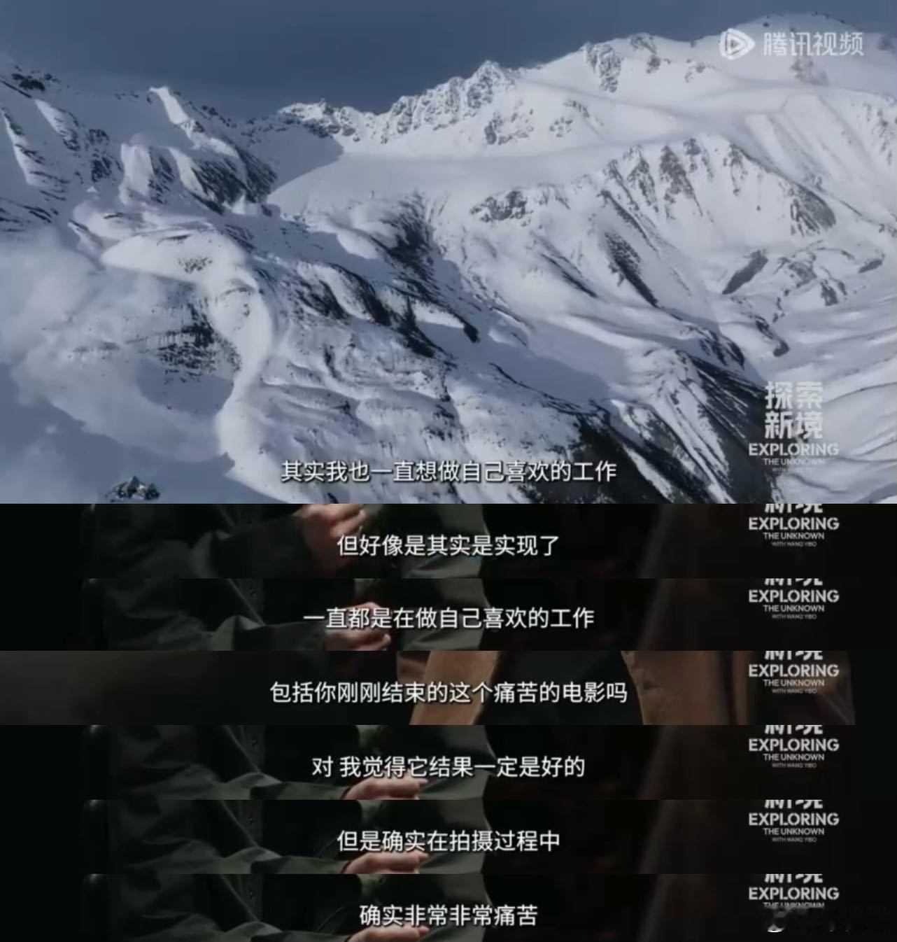 #王一博一直在做喜欢的工作# 在 #探索新境# 最新一期播出中，表明自己从小到大