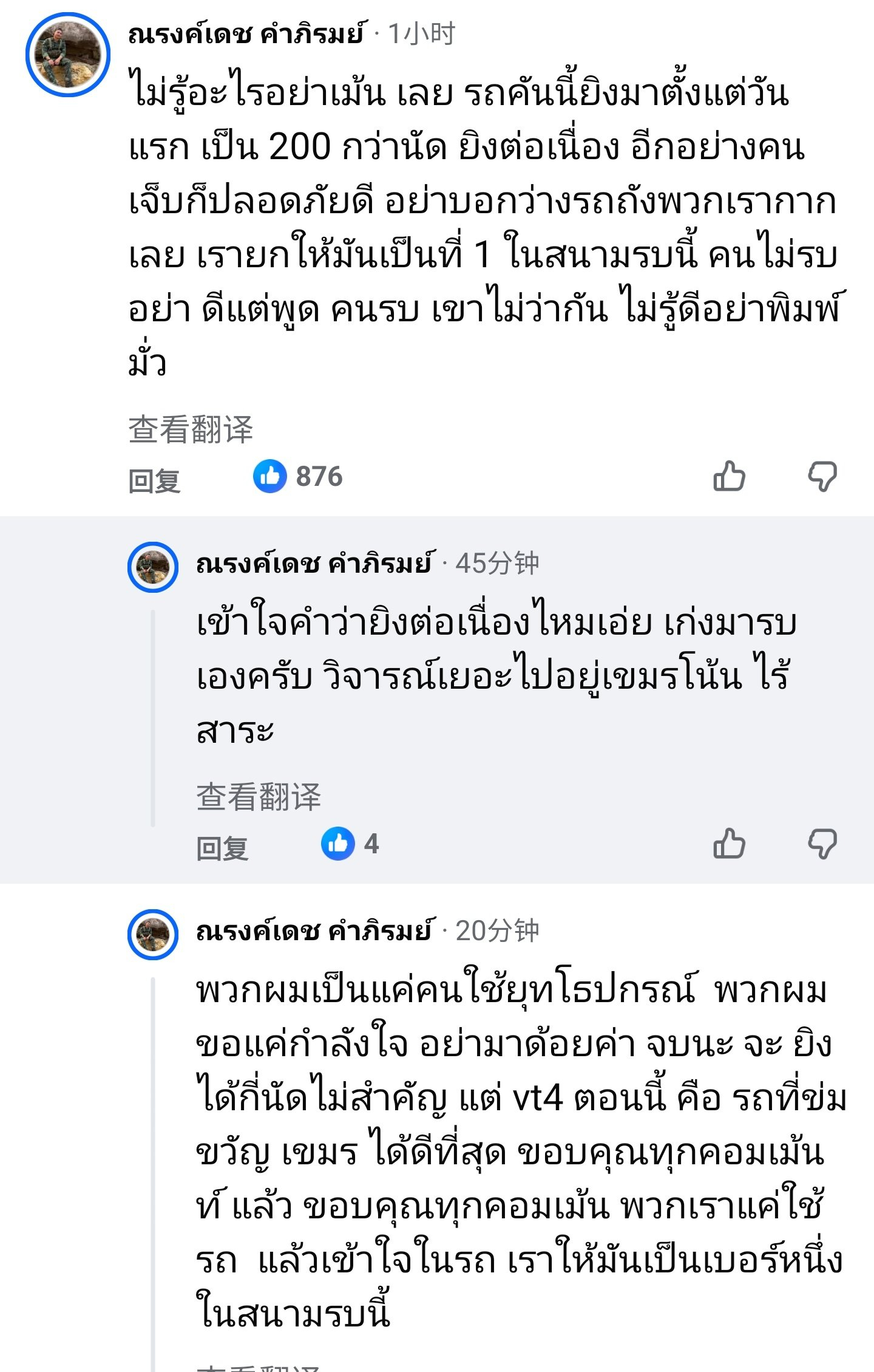 🔻泰军 VT-4 坦克手评价损失掉的这辆 VT-4：“但现在的 VT4，就是那