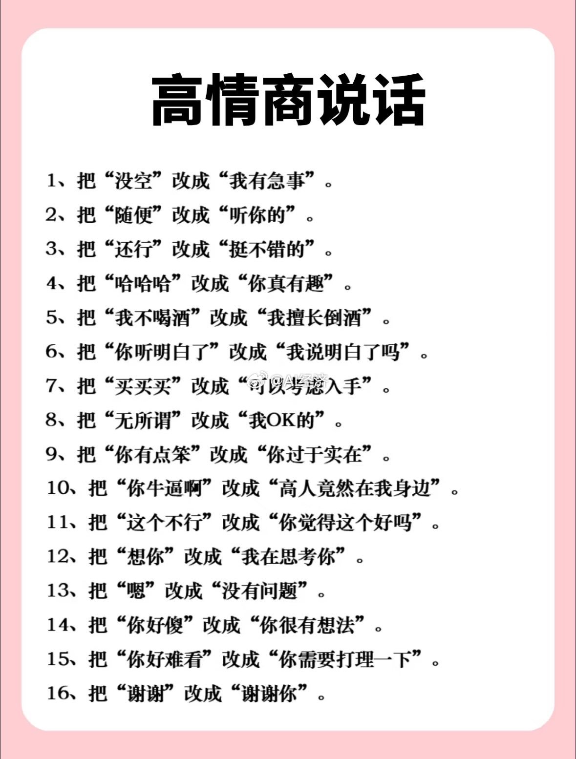 高情商话术 ​​​