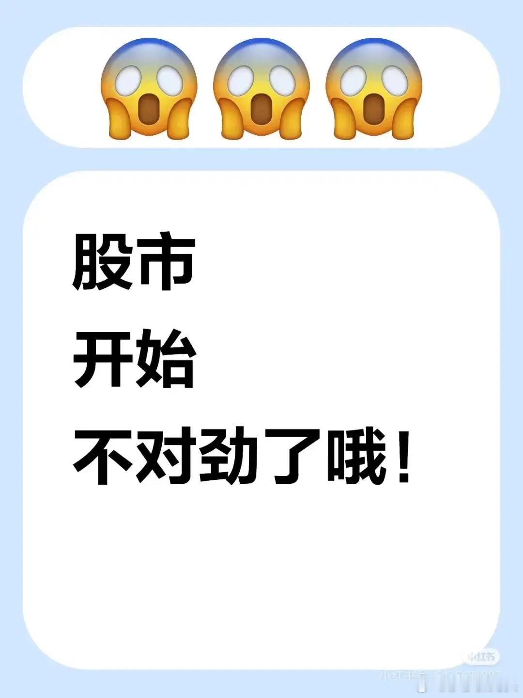 今天A股太不平静了，明天周五的局势已经出来了，几点信号非常的明显，不管是空仓的满