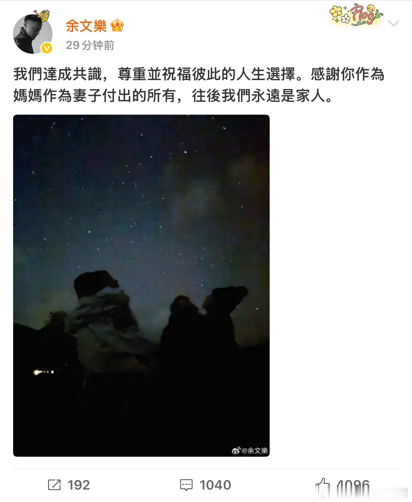 余文乐宣布离婚余文乐官宣离婚了，感觉明星离婚得好随意啊，说离就离了。。。 