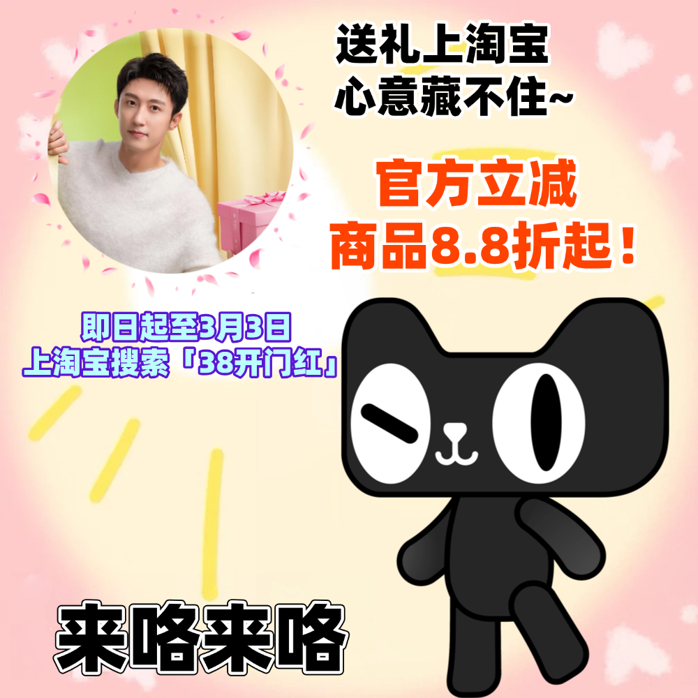 和黄景瑜上淘宝挑礼物淘宝品牌超级大使黄景瑜躲不掉毛茸茸的黄景瑜 软绵绵全糖