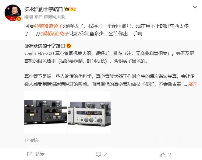 【罗永浩将在闲鱼出售个人闲置】罗永浩要把用不上的好东西放闲鱼 9月24日消息，今