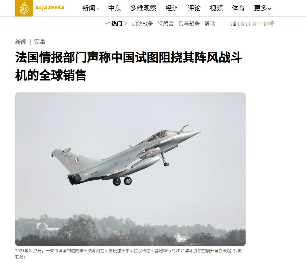 烽火问鼎计划 美联社在周日援引法国官员的话报道称，中方正在损害法国旗舰战斗机的声