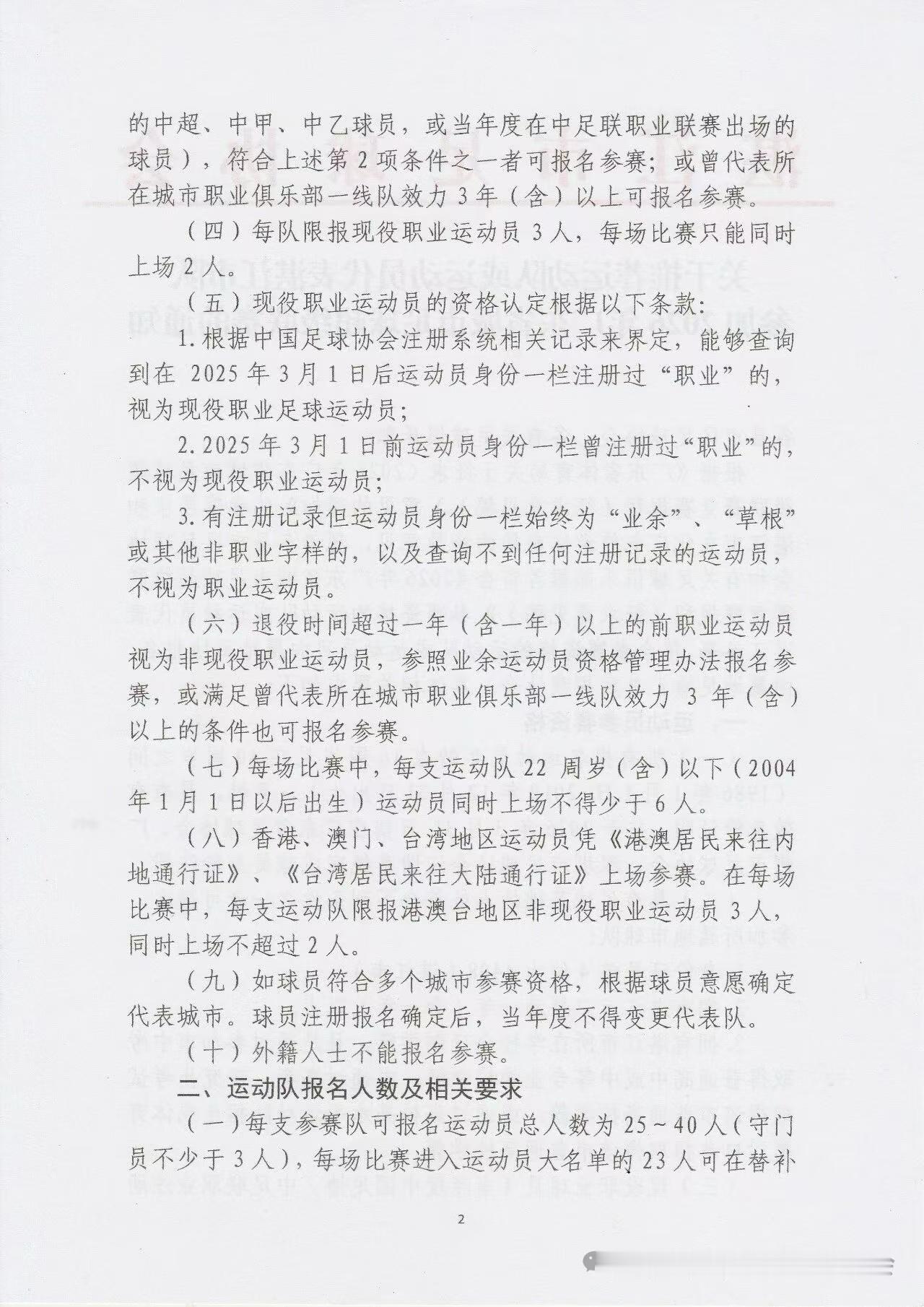 所以城市联赛还允许港澳台，要不你把香港、澳门加进来？最后又变成了枪手联赛，那么城