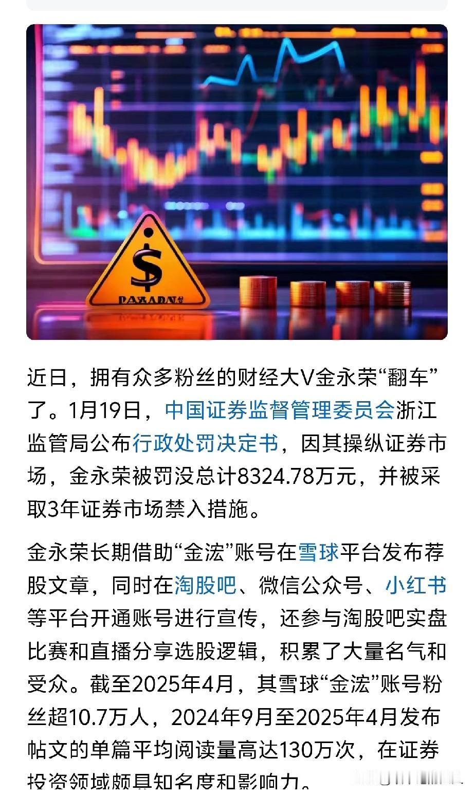 大快人心！送给财经大V金永荣这四个字好了！当然，股民要记住，股市里的钱哪那么好赚