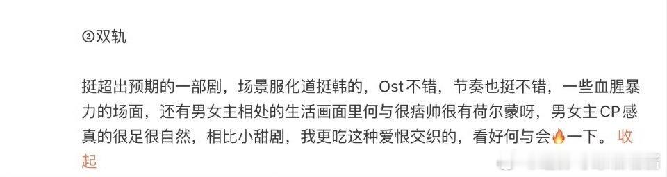 虞书欣何与《双轨》，成毅《长安二十四计》看片repo业内都比较看好，双轨cp感很